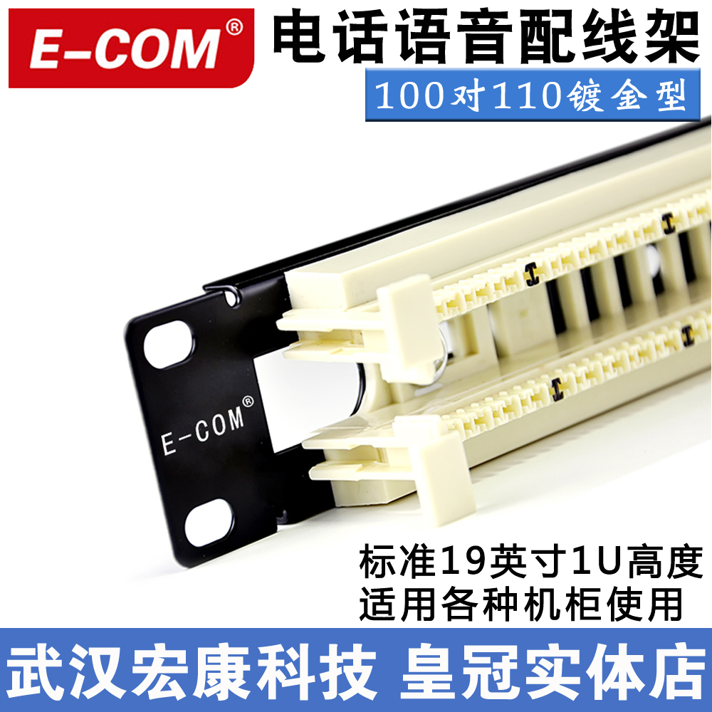 E-COM compliant gold plated engineering type 100 pairs 110 phone line frame RJ11 voice jumper frame with modules