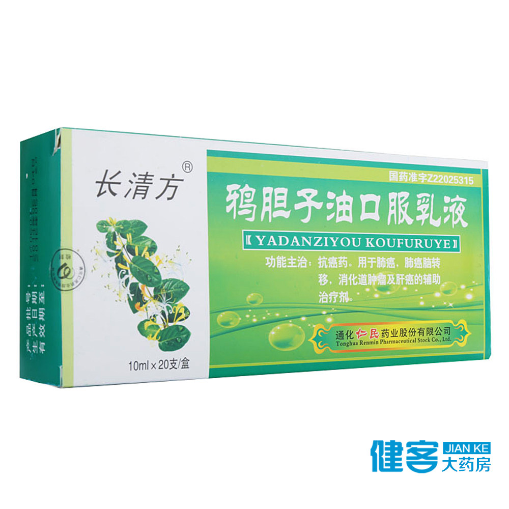 长清方 鸦胆子油口服乳液 10ml*20支/盒