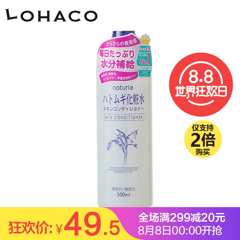 保税仓发【LOHACO】Naturie imju薏仁控油保湿化妆爽肤水500ml