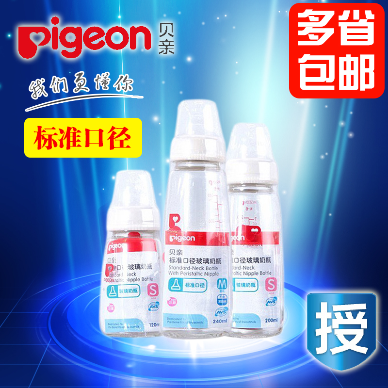 贝亲奶瓶 正品婴儿玻璃奶瓶120-240ml 新生儿宝宝标准口径奶瓶