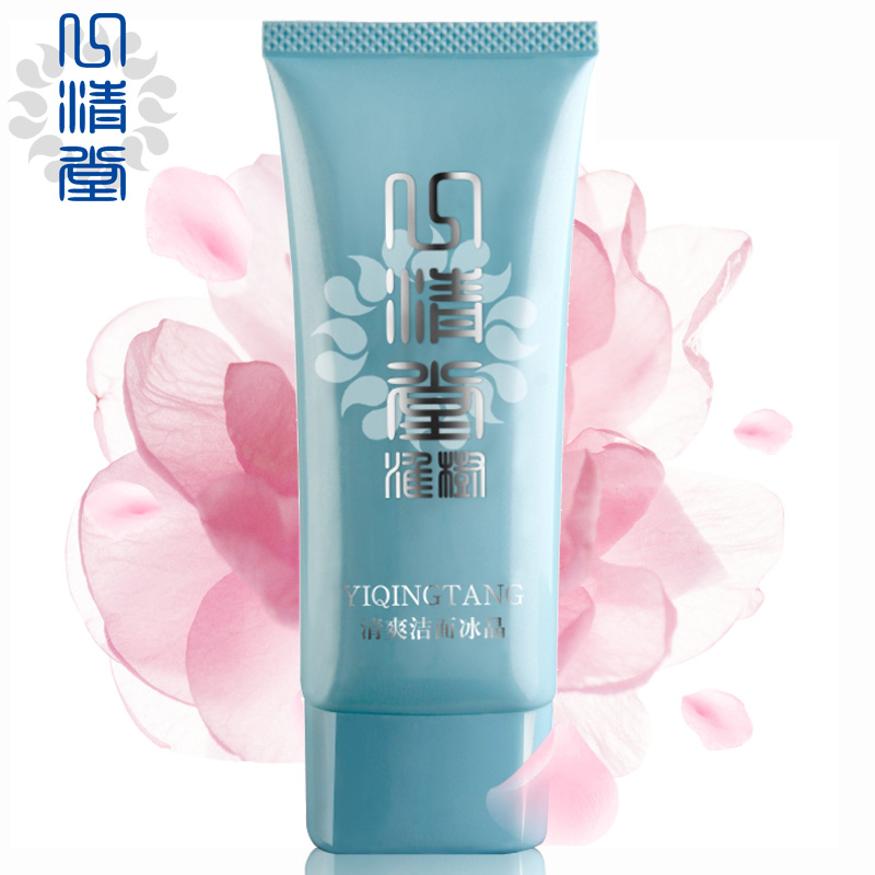 正品专柜心清堂淮树清爽洁面冰晶70ml深层洁面水晶控油补水洗面奶
