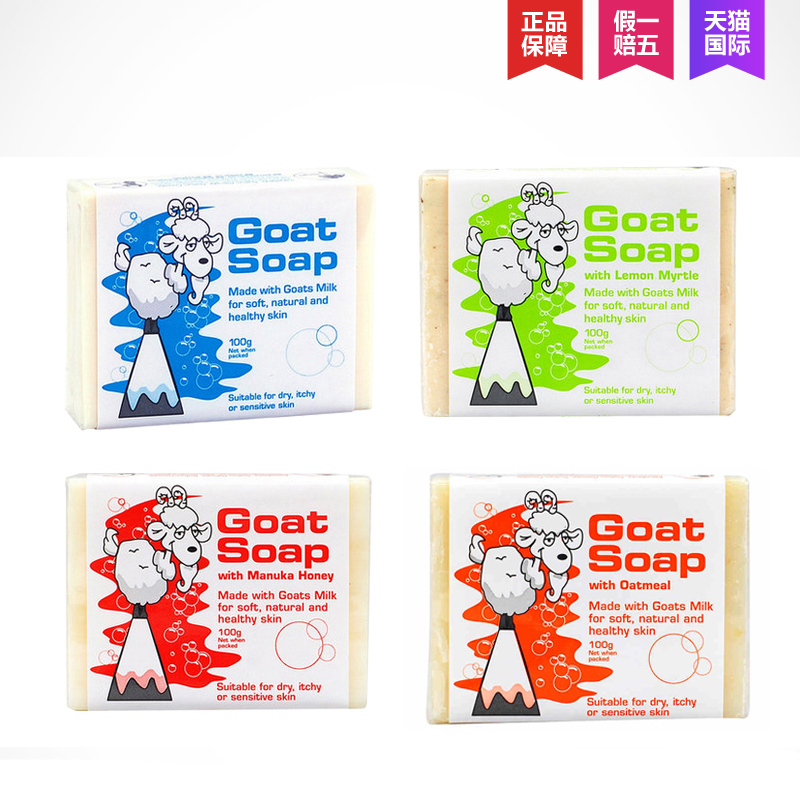 包邮保税区Goat Soap 天然羊奶皂滋润 100g*4块滋润肌肤