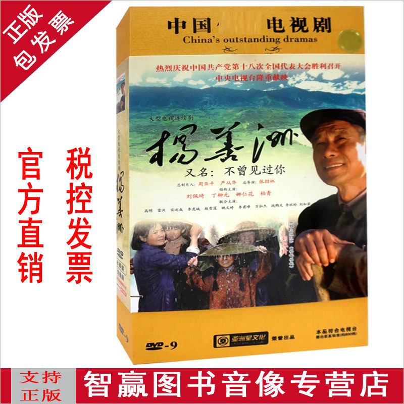 Genuine Tibetan version of TV drama Yang Shanzhou also has never seen you 8DVD Liu Peiqi Ding Lyu Yuan