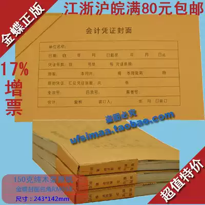 Special price Kingdee voucher paper cover corner RM05B second kill limited purchase