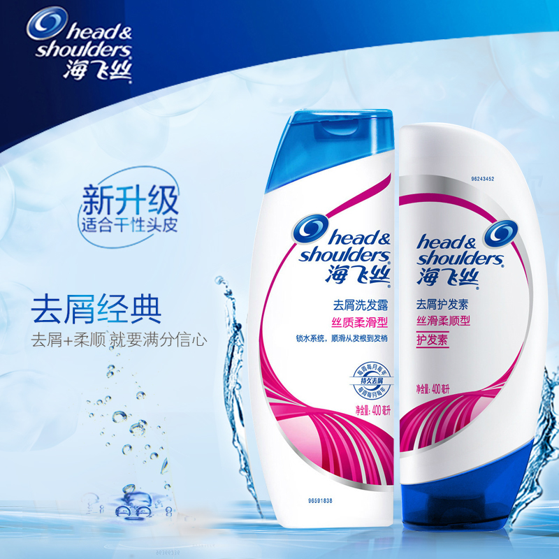 海飞丝去屑丝质柔滑洗发水400ml+护发素400ml 洗护套装 正品