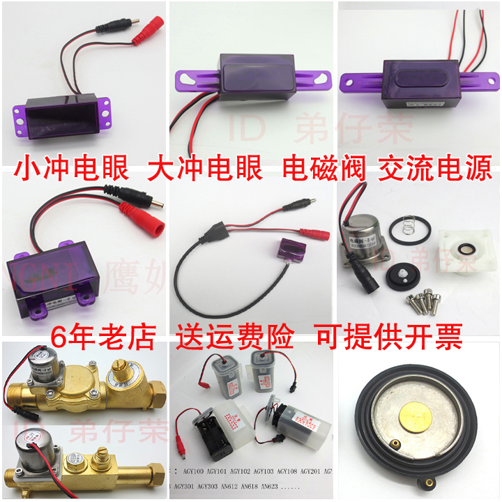 Suitable for ANNWA Anhua urine sensor accessories big red electric eye AC power battery magnetic valve pulse line package