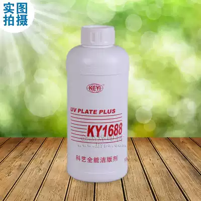 Guangzhou Keyi KY1688 clean version agent KY168 upgraded PS CTP version all-round cleaning agent special price 1kg