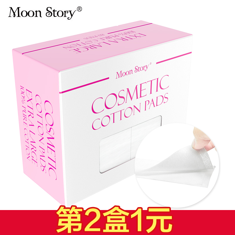 【第2盒1元】萌黛儿大片折叠80片纯棉化妆棉卸妆棉卸甲巾 洁面巾
