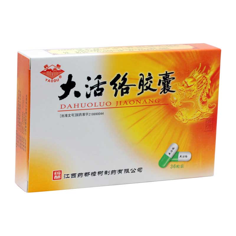 药都 大活络胶囊 0.25g* 36粒/盒