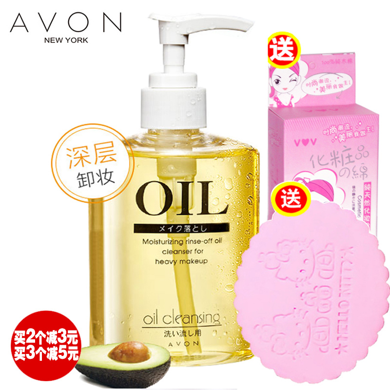 Avon/雅芳卸妆油200ml 深层清洁卸妆含芦荟精华成分去彩妆