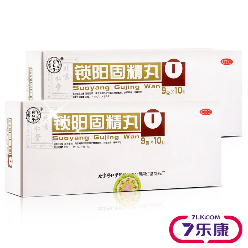 2盒同仁堂锁阳固精丸温肾固精用于肾阳不足所致遗精早泄腰膝酸软