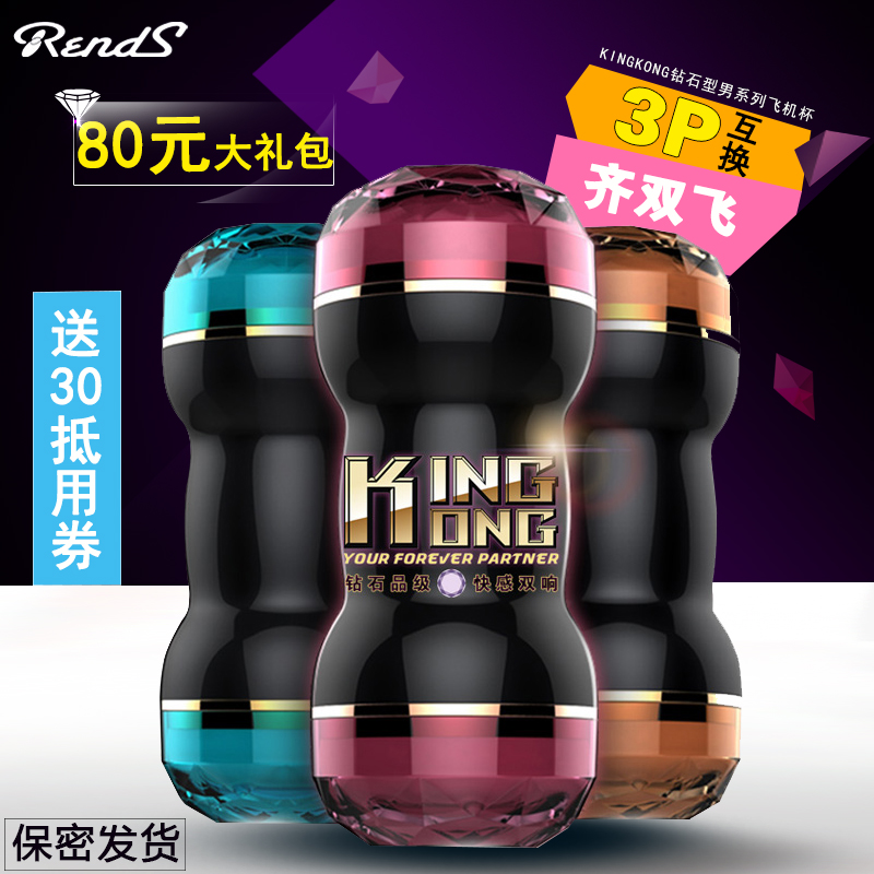 日本RENDS双穴飞机杯 成人用品情趣男性自慰器男用真阴夹吸自慰杯