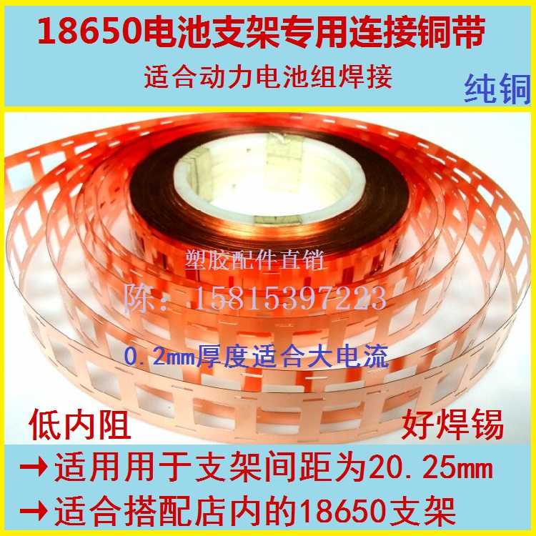 18650 18650 21700 Power battery Welding copper sheet battery holder special large current connecting sheet pure purple copper strip