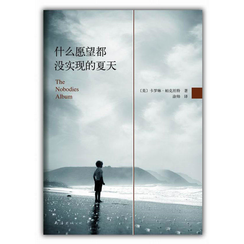 什么愿望都没实现的夏天《巴别塔之犬》作者卡罗琳·帕克丝特带着勾人心弦的谋杀谜案回来了 外国小说 爱情情感小说 正版畅销书籍