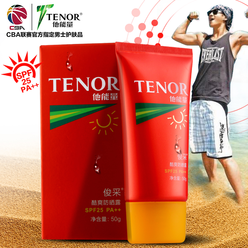 丹姿他能量男士防晒霜俊采酷爽防晒露spf25 隔离防紫外线清爽控油