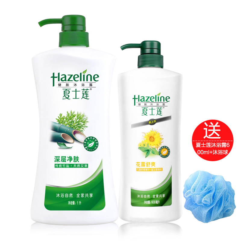 Hazeline/夏士莲深层净肤健肤沐浴露1L送600ml夏士莲沐浴乳 浴球