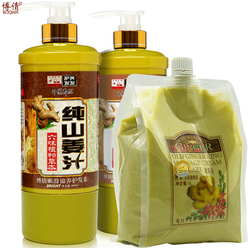 博倩生姜汁洗发水+护发素+按摩膏洗护套装防脱育发去屑控油止痒