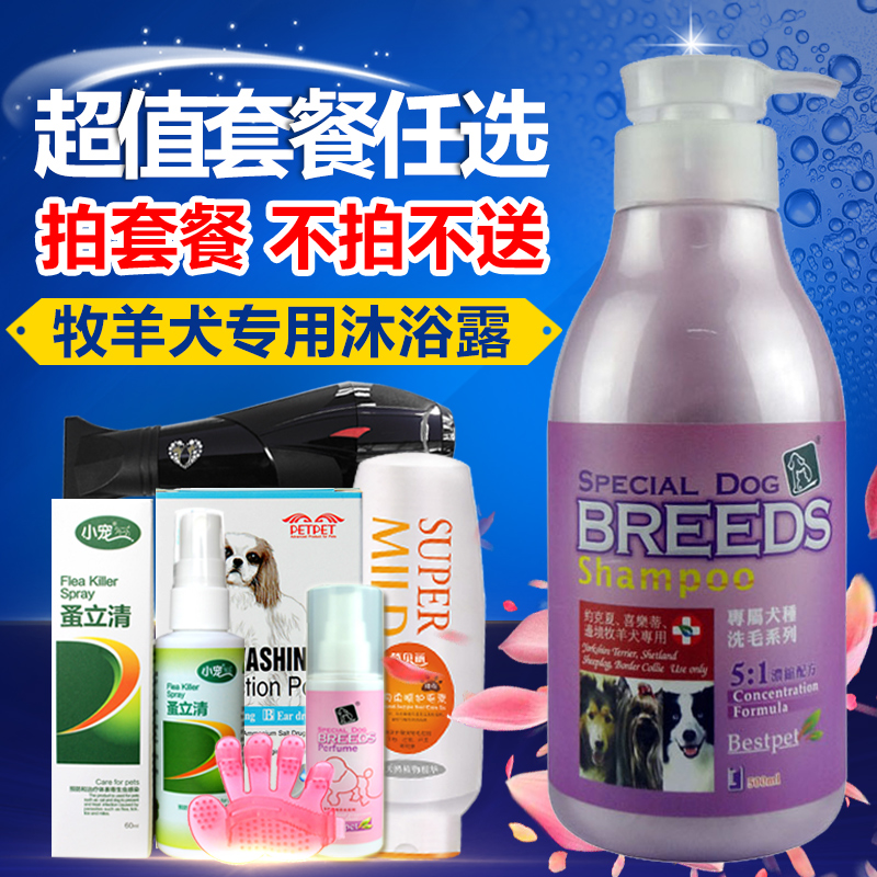 优宠 喜乐蒂边牧犬狗狗专用沐浴露500ml 宠物用品香波 全国包邮