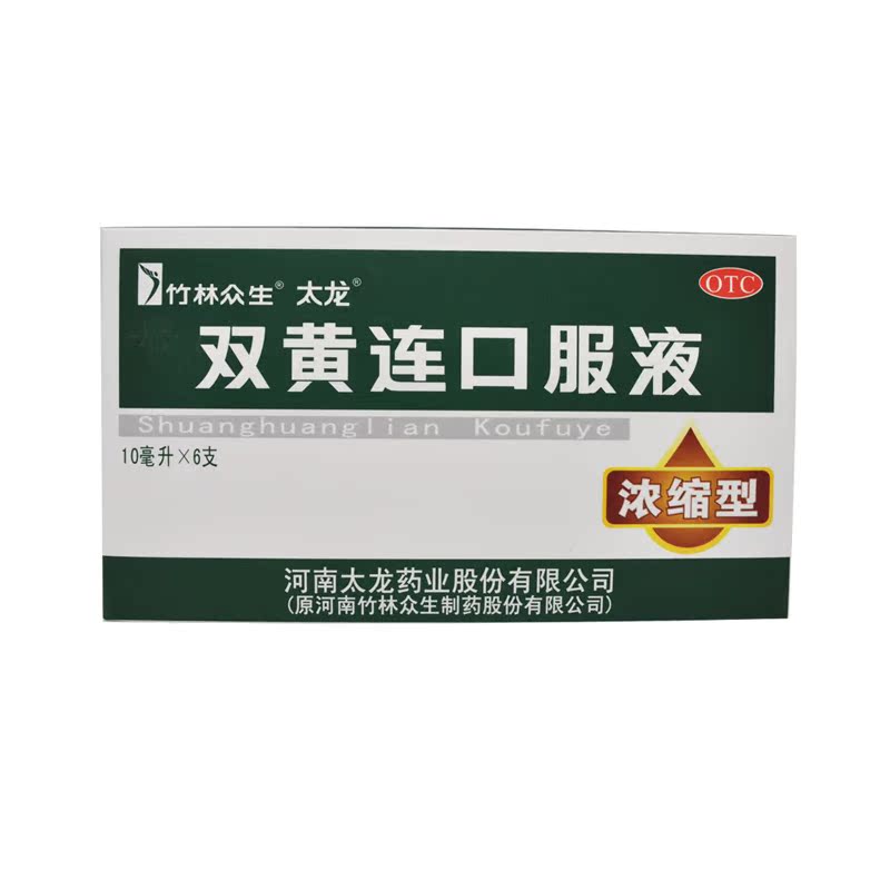 太龙 双黄连口服液 6支 清热解毒 外感风热所致感冒 发热咳嗽咽痛