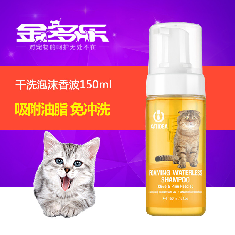 猫乐适 宠物干洗泡沫香波 猫咪免水洗液体干洗粉 金黄色150ml包邮