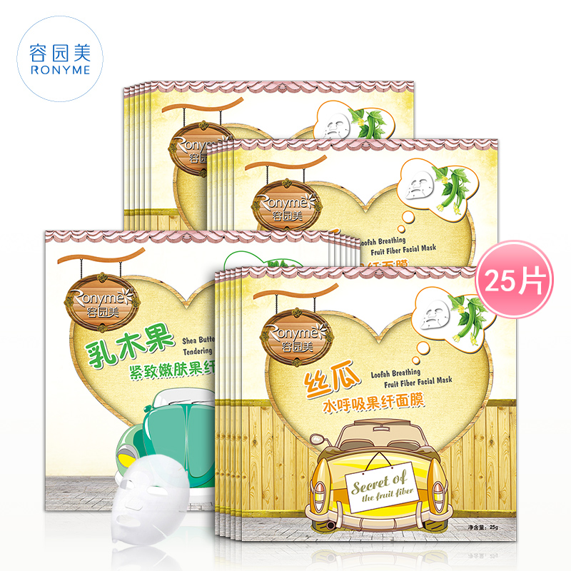容园美正品面膜 果纤全系补水润白嫩肤套装25片亮白嫩肤细致毛孔