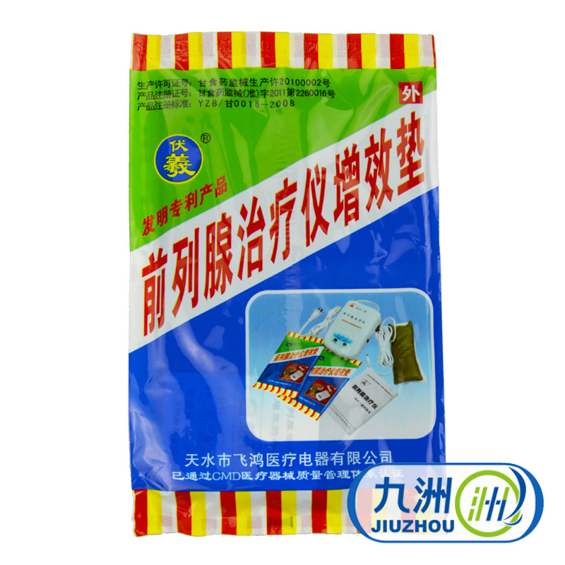 伏羲牌前列腺治疗仪 专用增效药垫 增效垫 中草药包 每袋2条装YK