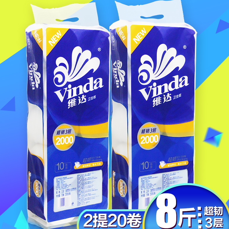 维达卷纸2000g每提10卷三层卫生纸超韧系列卷筒纸巾2提共8斤