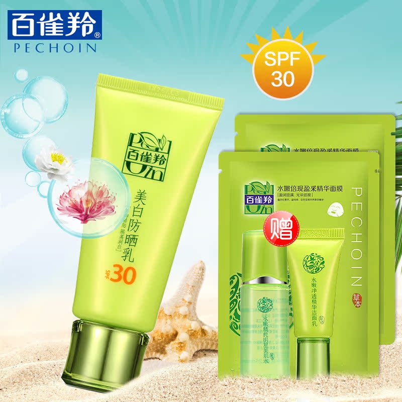 百雀羚防晒霜正品专柜全身防晒乳套装海边防水防紫外线隔离清爽女