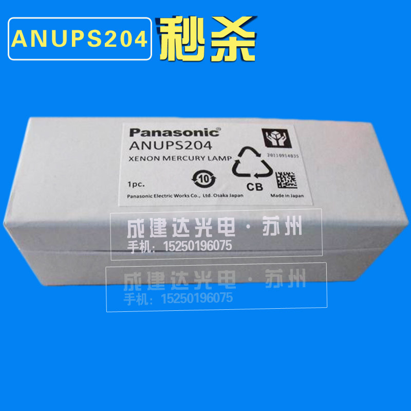 Japanese Panasonic UV Lamp ANUPS 204 Light Source UV Firming UV Firming Machine 200W Mercury Mercury Lamp