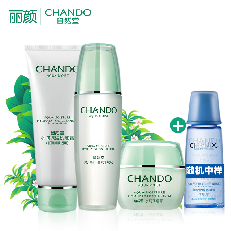 CHANDO/自然堂水润保湿补水面部护理三件套护肤品专柜正品化妆品