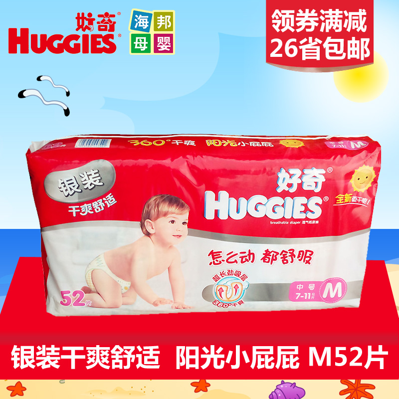 HUGGIES/好奇银装纸尿裤干爽舒适M52片宝宝婴儿尿不湿M码中号