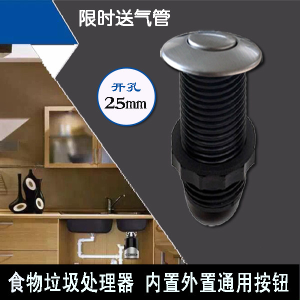 Kitchen Food Waste Disposal Machine Pneumatic Pressure Switch Air Switch Built-in External Universal 25mm Buttons