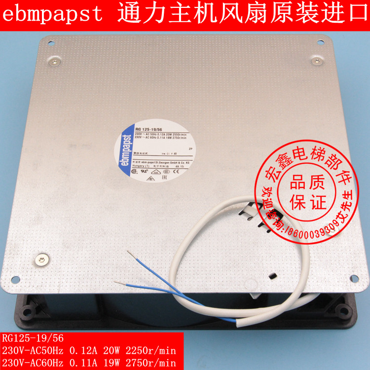 KONE elevator accessories Main fan RG90-18 56 Motor fan RG125-19 56 Main fan