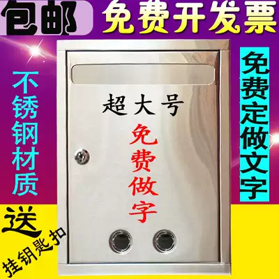 Oversized padded stainless steel mailbox wall with lock suggestion box complaint box outdoor waterproof letter box suggestion box