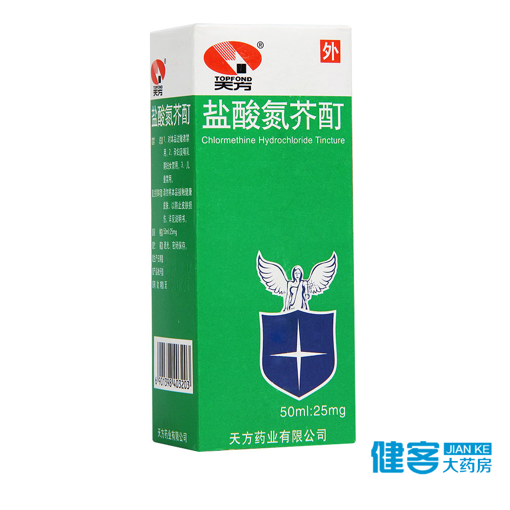 天方 盐酸氮芥酊 50ml*1瓶/盒