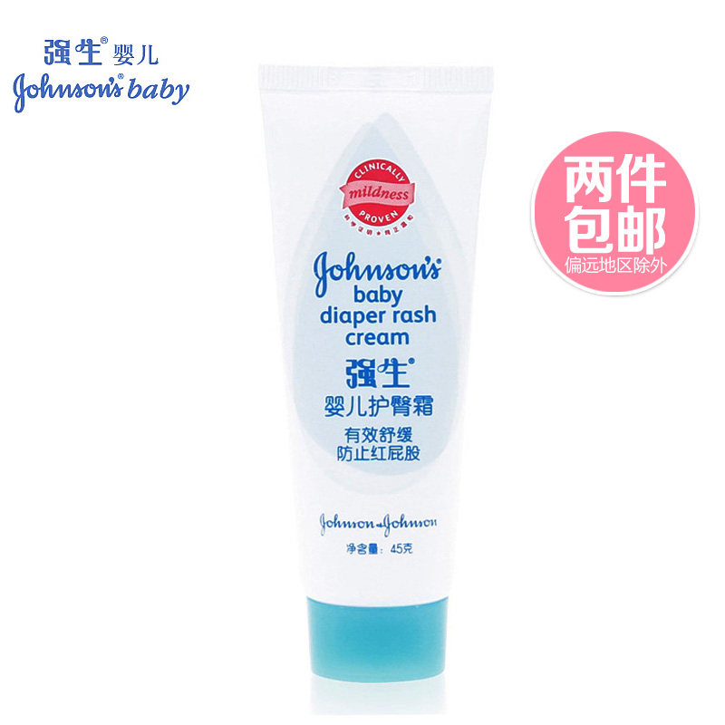 强生婴儿护臀霜45g 新生儿护臀膏宝宝护理屁屁霜舒缓防止红屁屁