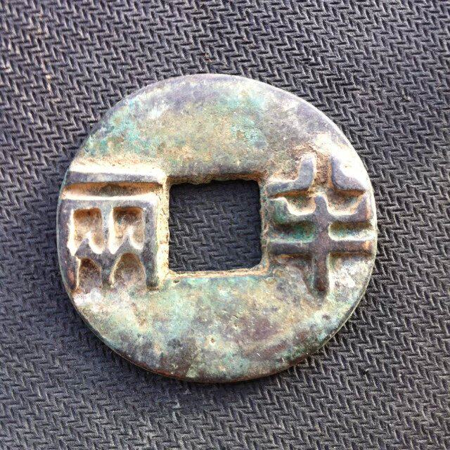 秦始皇铜钱半两铜钱古币秦朝铜钱半两铜钱收藏直径42mm评价- 淘宝网