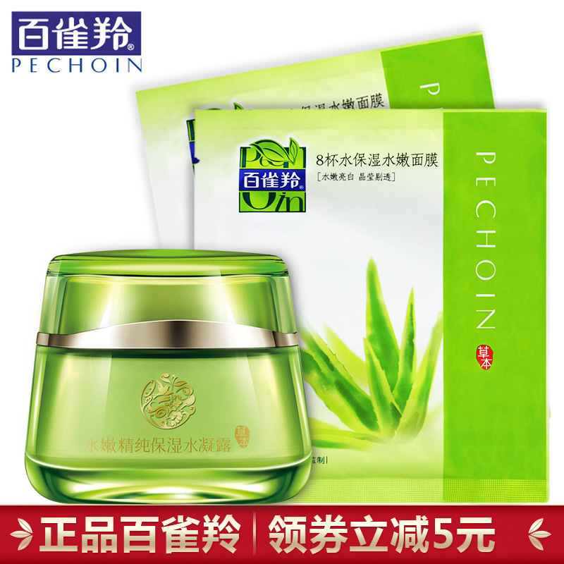 百雀羚正品保湿霜/面霜 水嫩精纯保湿水凝露50g 补水保湿 滋润