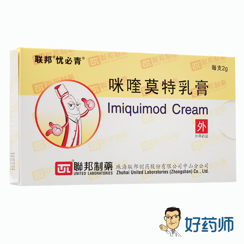 忧必青 咪喹莫特乳膏 2g：0.1g*1支/盒