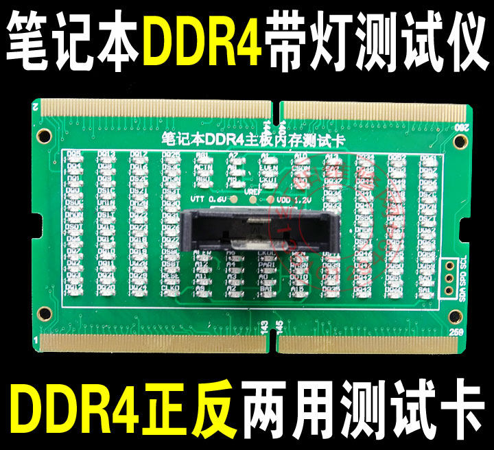 笔记本内存DDR4正反向两用带灯测试卡 带灯测试假负载 带灯测试仪