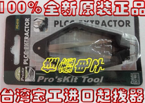 进口原装台湾宝工PROSKIT PD-610起拔器取PLCC芯片IC拆除卸工具夹