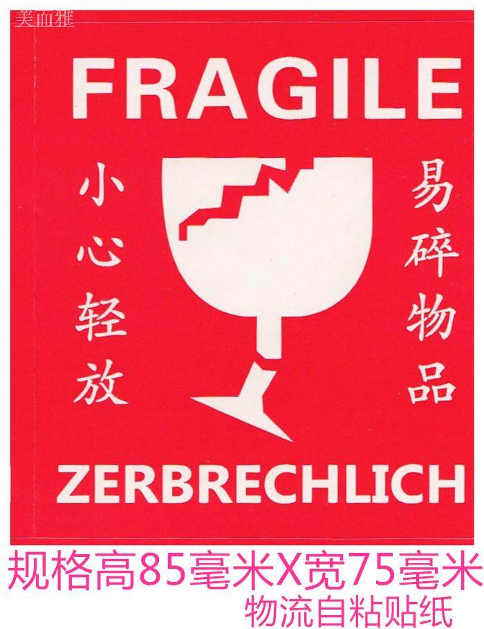 Be careful of fragile label stickers carefully light and fragile anti-tear label easy to break express delivery warning adhesive-Taobao