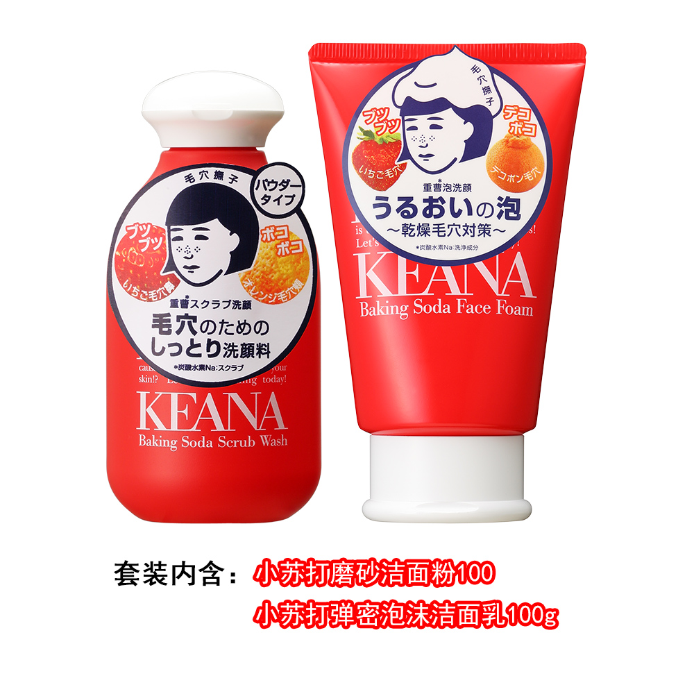 石泽研究所毛孔抚子小苏打洁面粉100g弹密泡沫洁面乳100g人气套装