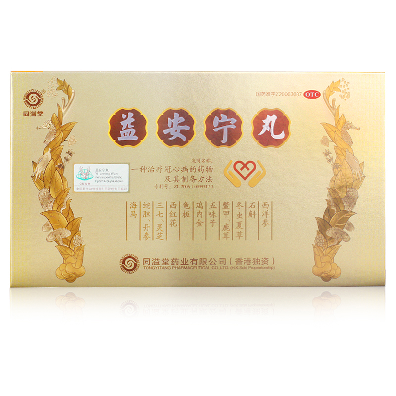 【顺丰+咨询有惊喜】同溢堂益安宁丸112丸*3瓶养心安神香港益安宁