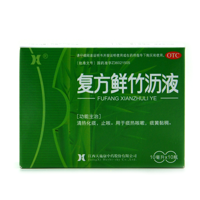 天施康 复方鲜竹沥液 10ml*10瓶 清热 化痰 止咳 用于痰热咳嗽