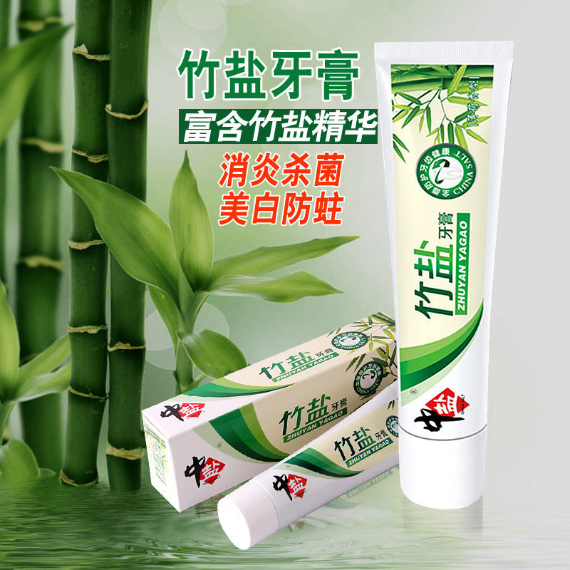 中盐正品竹盐牙膏120g美白牙齿防蛀牙杀菌营养牙龈维护牙周组织