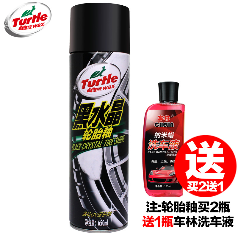 龟牌黑水晶轮胎蜡车胎封釉保护剂上光增艳黑亮防狗尿汽车养护用品