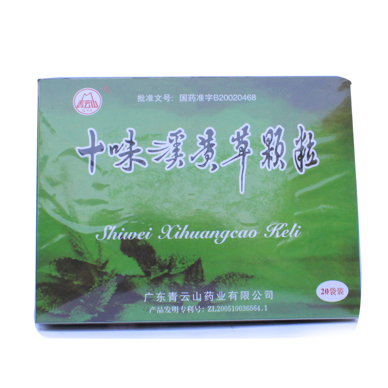 青云山 十味溪黄草颗粒 10g*20袋/盒