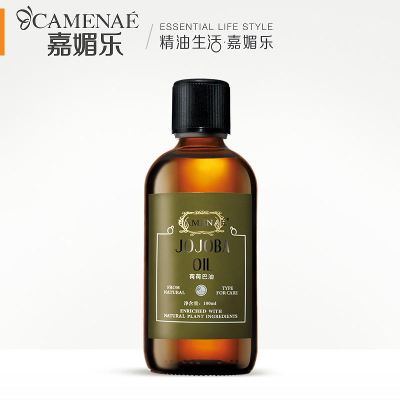 嘉媚乐荷荷巴油100ml保湿滋润补水淡纹按摩基础精油细致毛孔