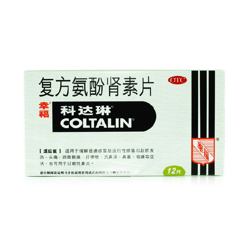 幸福科达琳  复方氨酚肾素片12片 四肢酸痛 发热头痛咽痛流鼻涕